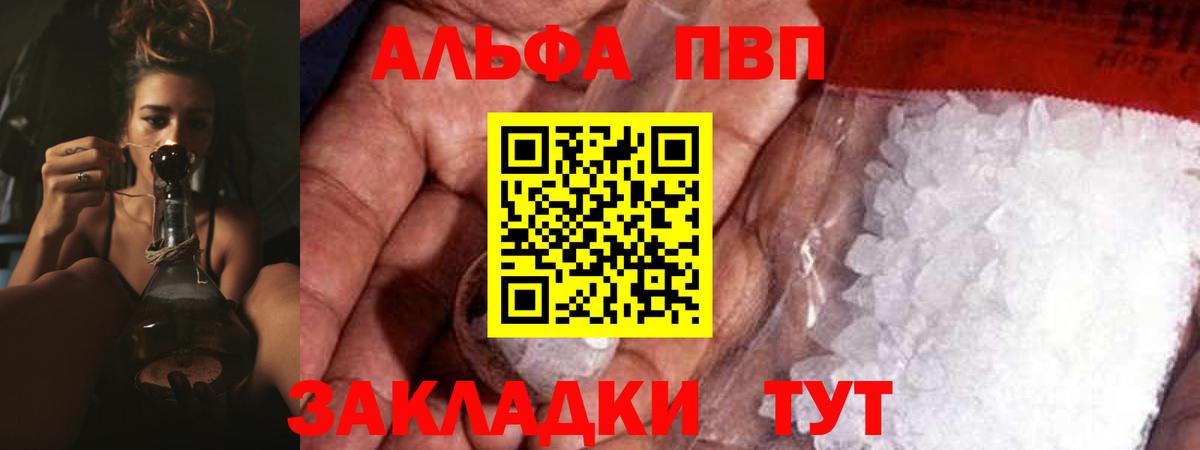 A PVP VHQ  Альфа ПВП VHQ  Alpha PVP  A PVP СК КРИС  Вход с VPN  Касимов 