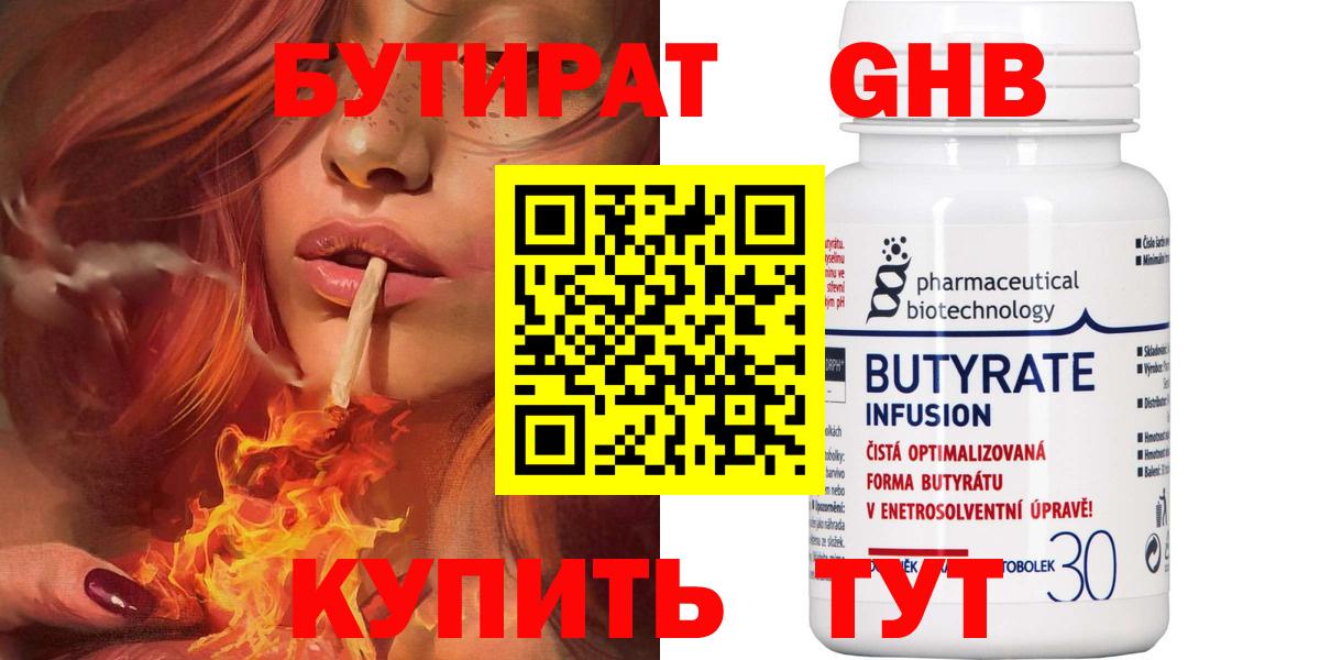 Бутират 1.4BDO  Вход с VPN  Касимов 