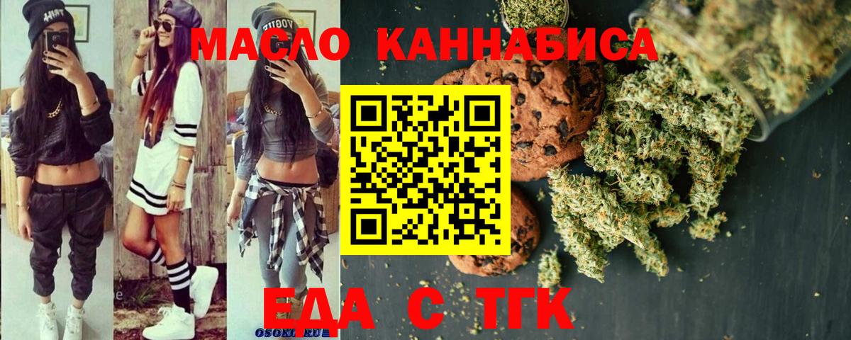 Еда ТГК конопля  Вход с VPN  Касимов 
