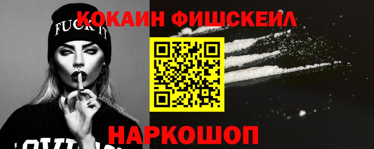 Касимов  COCAIN Fish Scale  Кокаин Боливия  Вход с VPN 