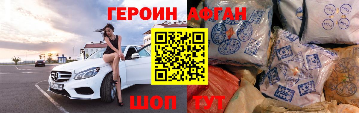 Героин Heroin Касимов